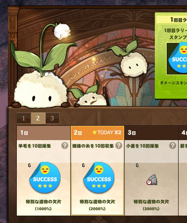 拾ったら達成サクセス