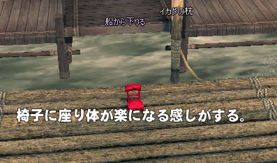 椅子に座り体が楽になる感じがする。