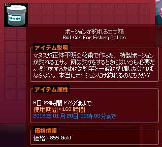 ポーションが釣れるエサ箱