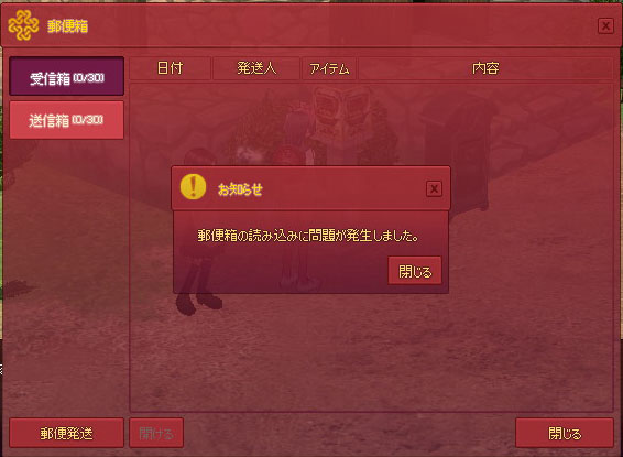 郵便箱の読み込みに問題が発生しました。