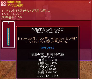 セイレーンの笛