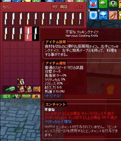 不安なクッキングナイフ