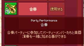 合奏アクション