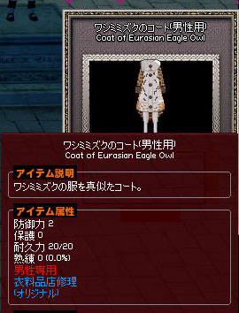 ワシミミズクのコート