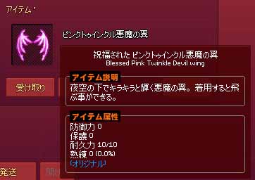 ピンクトゥインクル悪魔の翼