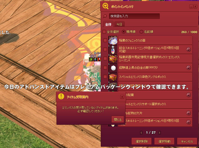 ポイントインベントリにドバッ