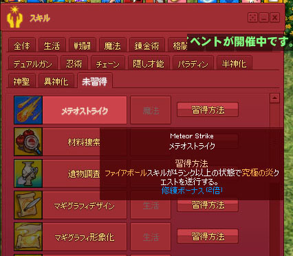 未習得スキル