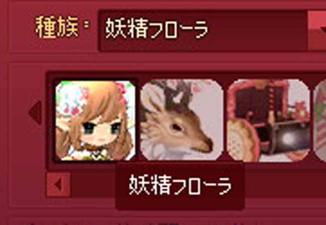 妖精フローラ
