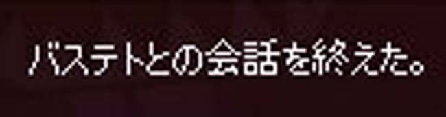 との会話を終えた。