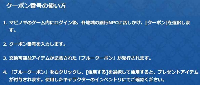 クーポン番号の使い方