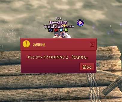 キャンプファイアスキルがないと、使えません。