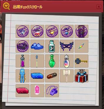 出席チェックスクロール
