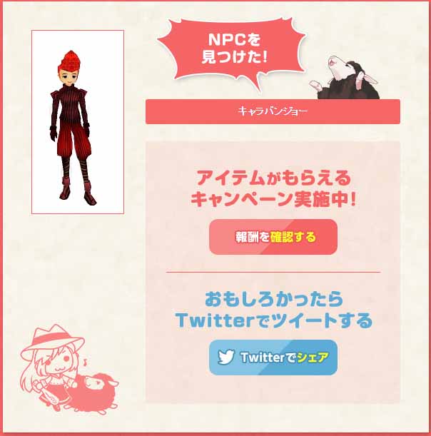 キャラバン・ジョー