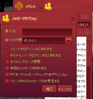 メッセージオプション