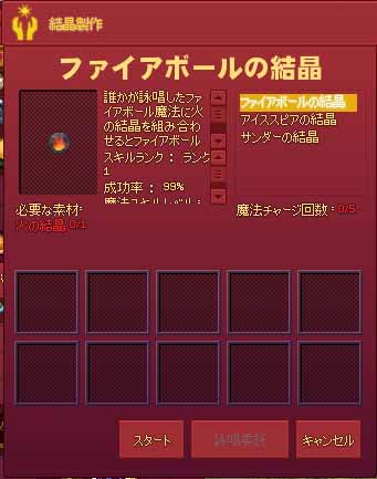 ファイアボールの結晶