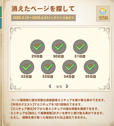35日目