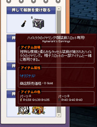 ハイミラクのイヤリング