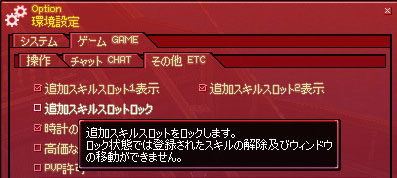 追加スキルスロットロック