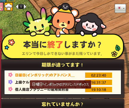 終了する前に