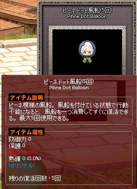 ピーネドット風船w