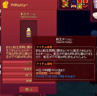 転生ポーション