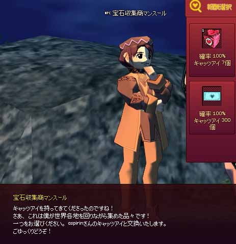 宝石収集商マンスール