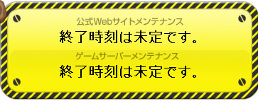 終了時刻は未定です。