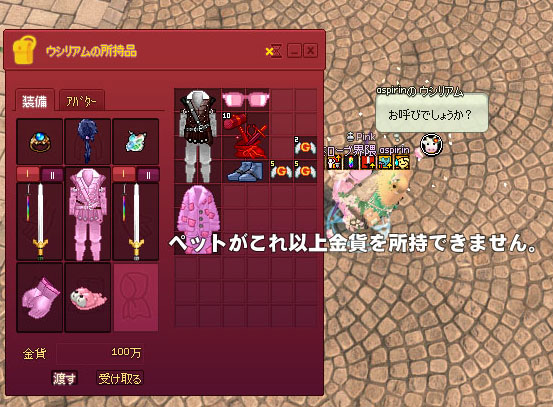 ペットがこれ以上金貨を所持できません