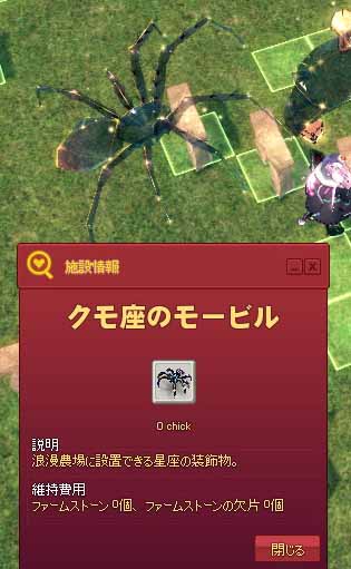 クモ座のモービル