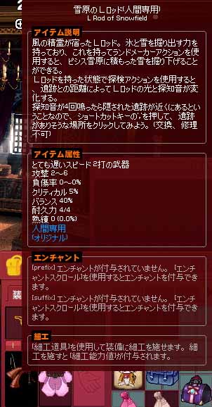 雪原のLロッド人間用