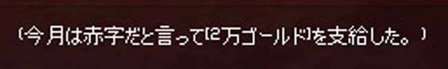 赤字だと