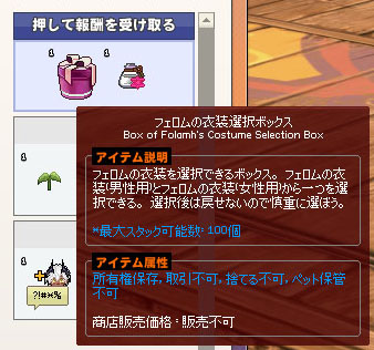 フェロムの衣装選択ボックス