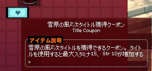 雪原の風2次タイトル獲得クーポン