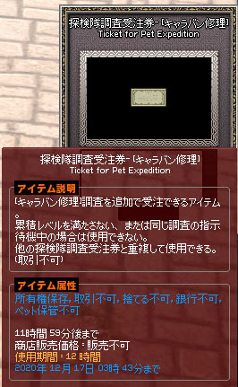 探検隊調査受注券