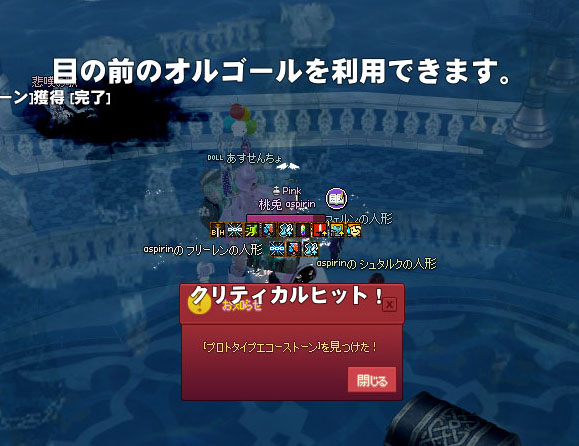 プロトタイプエコーストーンｗ