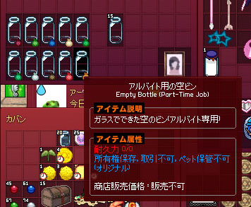 アルバイト用の空ビン