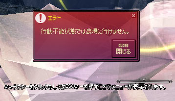 行動不能状態では農場に行けません。