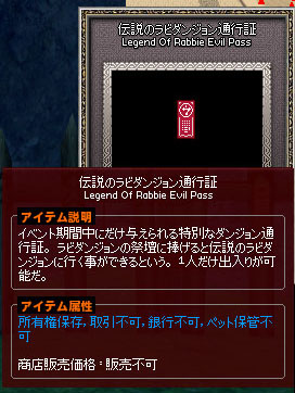伝説のラビダンジョン通行証