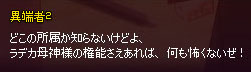 ラデカ母神様ｗ