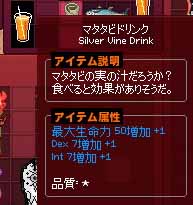 マタタビドリンク