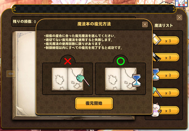 魔法の本の復元方法