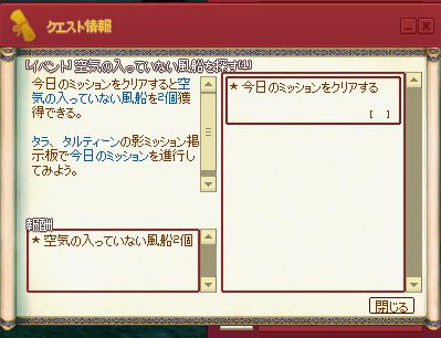 今日のミッションをクリアする