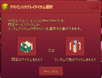 アドバンスドプレイアイテム選択