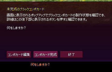 未完成のブラックコンボカード