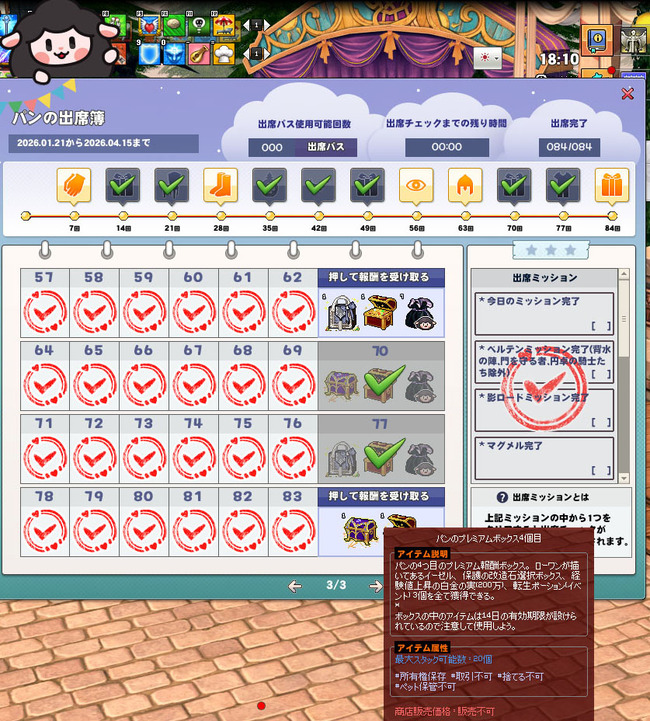 パンのプレミアムボックス4個目