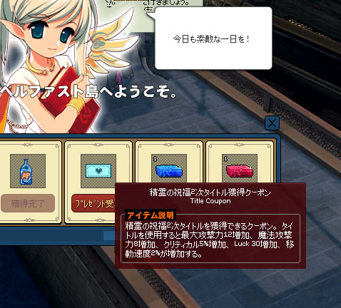 精霊の祝福2次タイトル獲得クーポン