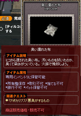 臭い濡れた布