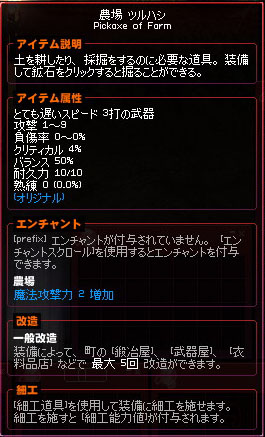 農場 ツルハシ