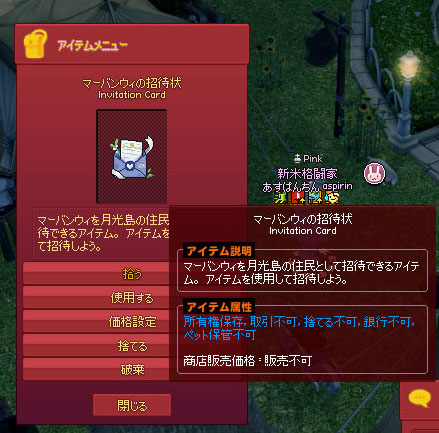 マーバンウィの招待状