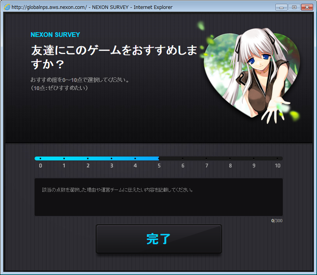 おすすめしますか?